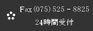 ＦＡＸはこちら